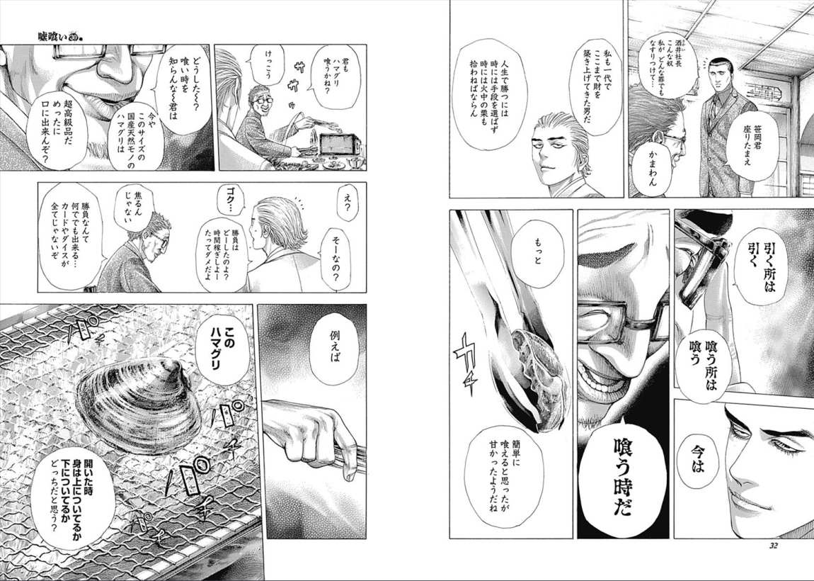 Usogui - Chapter VOLUME_30 - Page 18